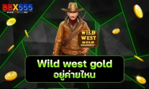 wild west gold อยู่ค่ายไหน