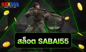 สล็อต SABAI55
